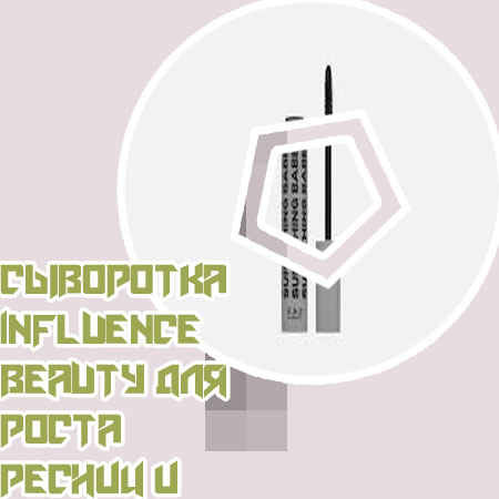 Сыворотка для густоты ресниц