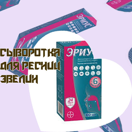 Сыворотка для ресниц 8 в одном