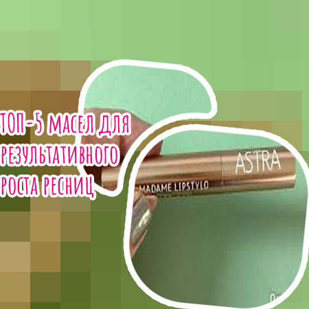Тушь сыворотка для ресниц